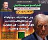 اضغط على الصورة لعرض أكبر. 

الإسم:	ويلٌ لدونالد ترامب وأوليائه من شرّ كويكب العذاب، ووي.jpg 
مشاهدات:	1528 
الحجم:	89.6 كيلوبايت 
الهوية:	8866
